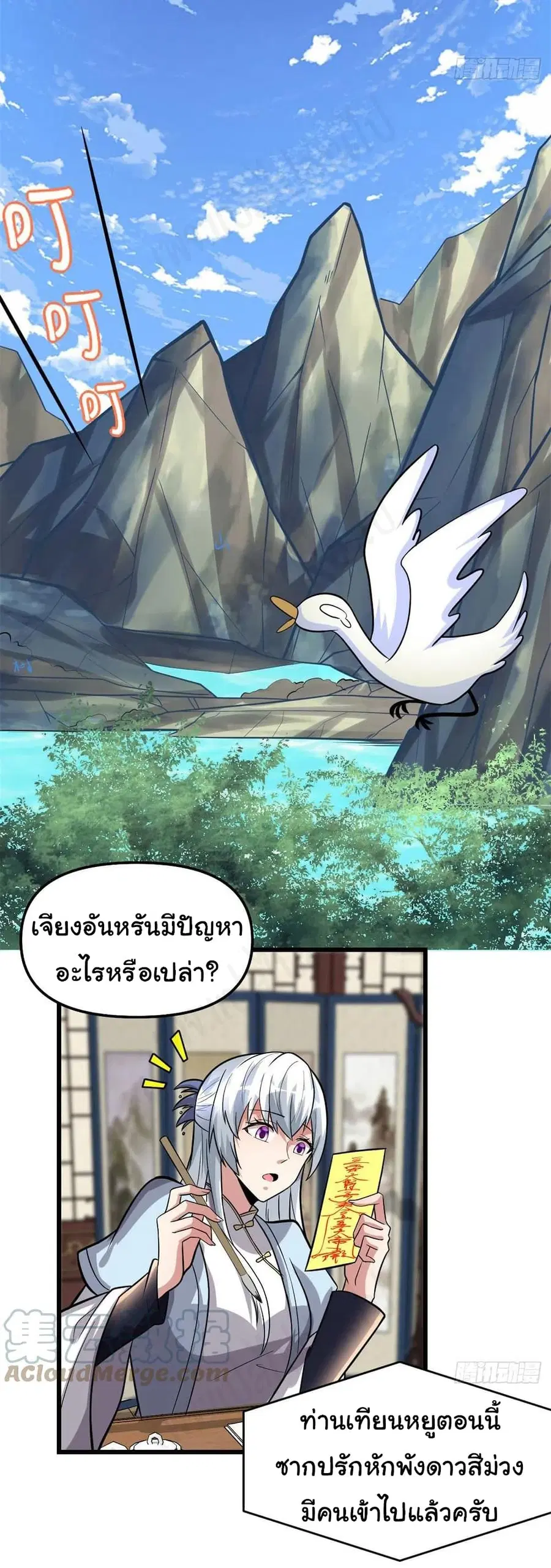 I might be A Fake Fairy ตอนที่ 223 — หน้า 9 จาก 15
