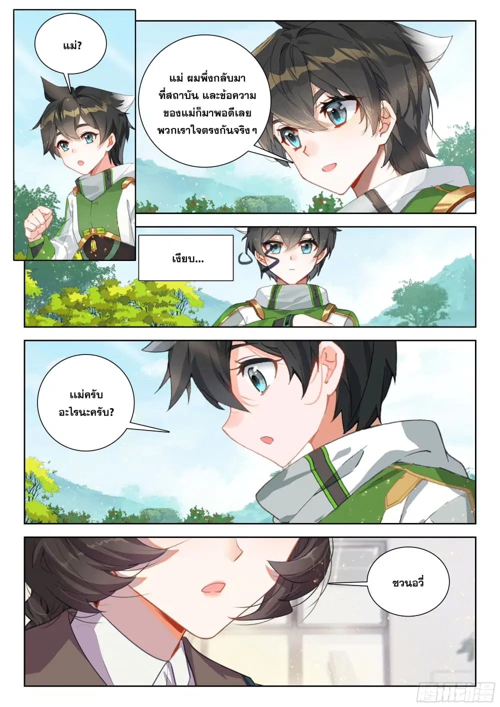 Douluo Dalu IV: Zhongji Douluo ตอนที่ 395 — หน้า 15 จาก 18