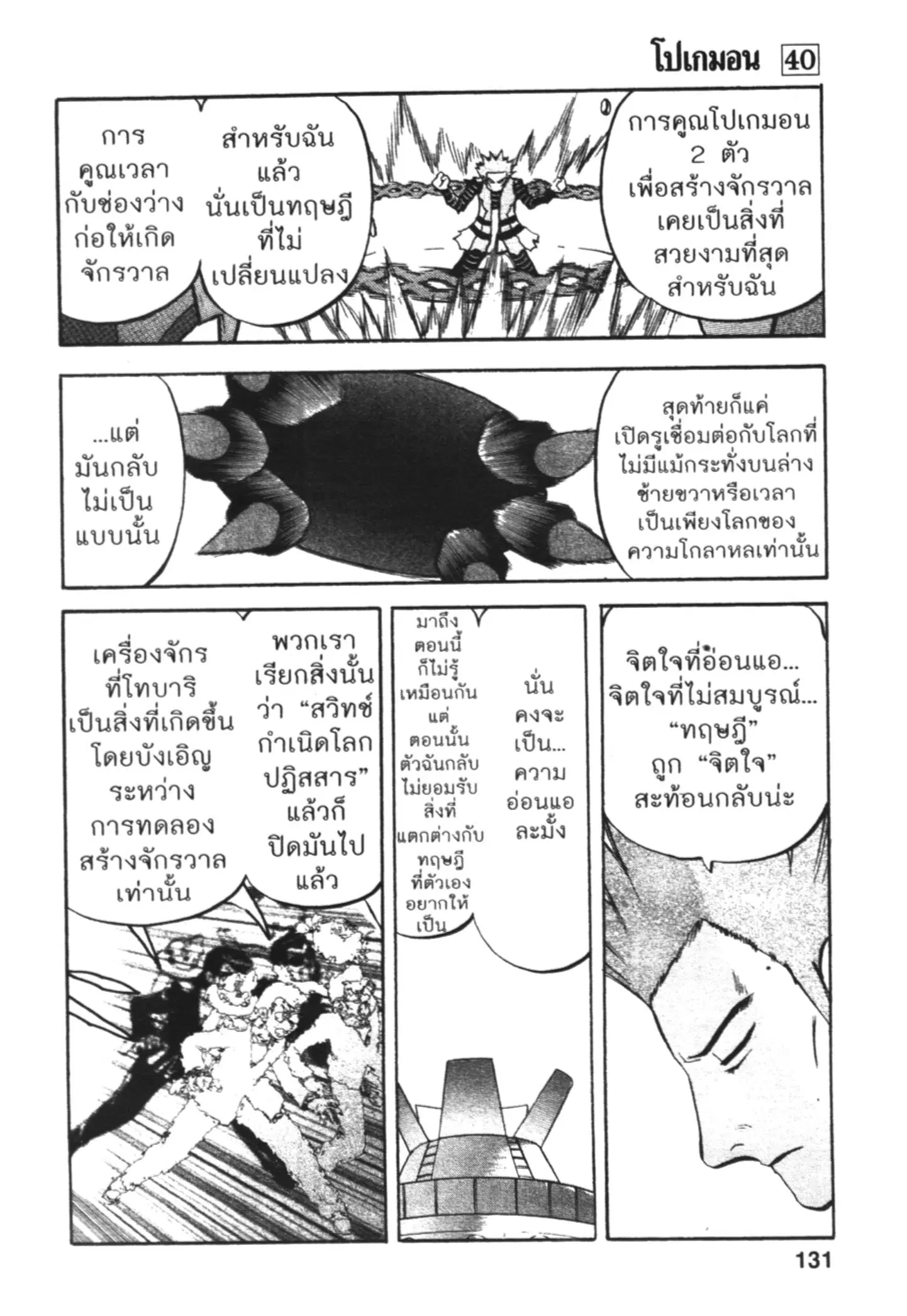 Pokémon ตอนที่ 438 — หน้า 4 จาก 20