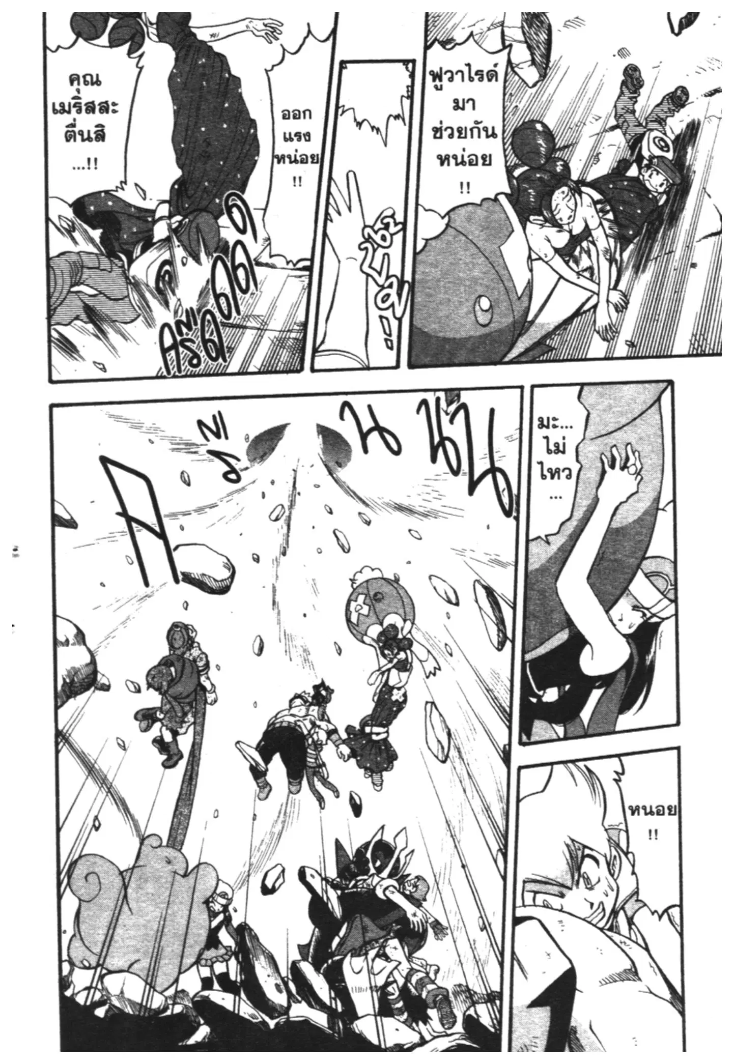 Pokémon ตอนที่ 415 — หน้า 10 จาก 18