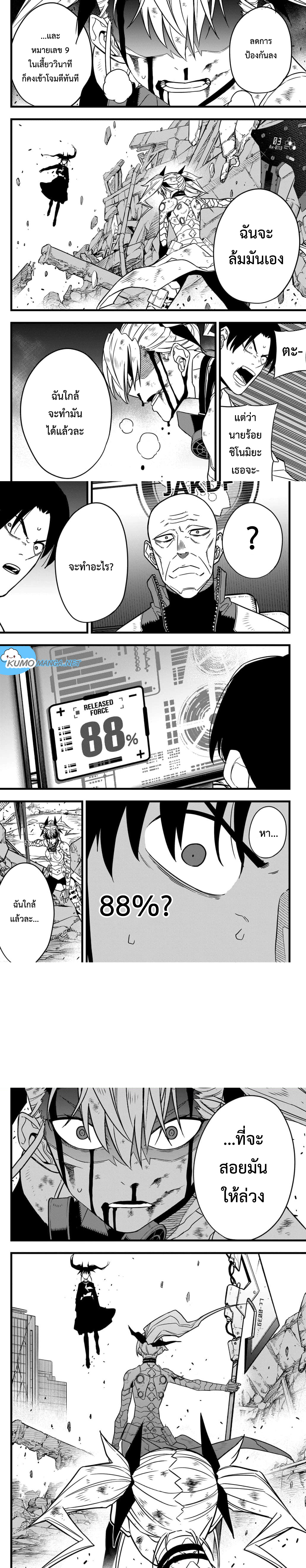 Kaiju no.8 ไคจูหมายเลข 8 ตอนที่ 79 — หน้า 4 จาก 8
