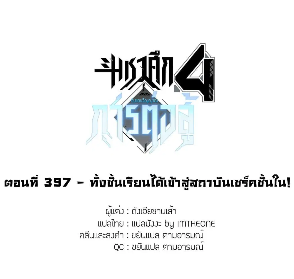 Douluo Dalu IV: Zhongji Douluo ตอนที่ 397 — หน้า 2 จาก 14