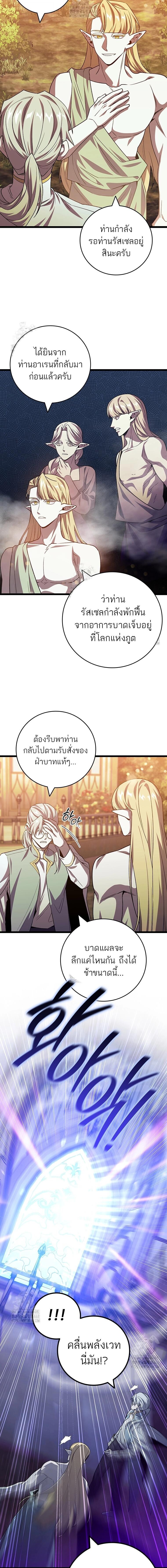 Dragon-Devouring Mage ย้อนเวลาจอมเวทย์กลืนมังกร ตอนที่ 115 — หน้า 18 จาก 19