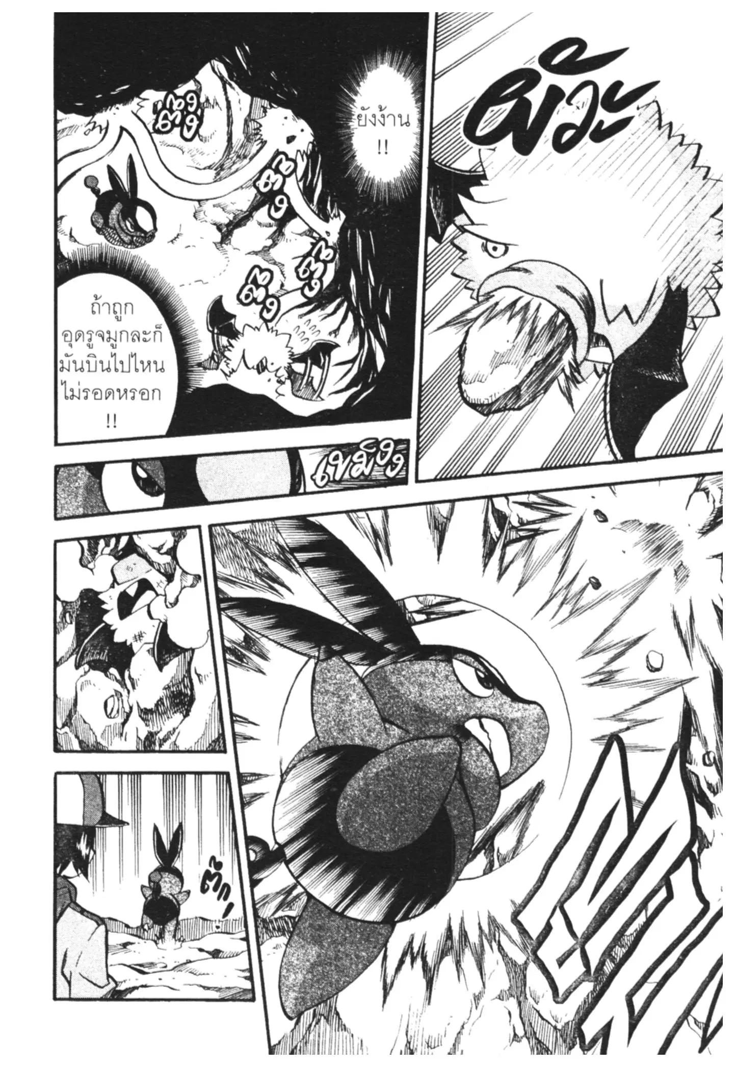 Pokémon ตอนที่ 463 — หน้า 22 จาก 26