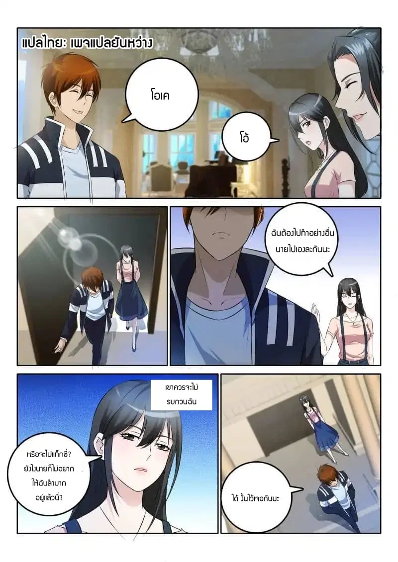Rebirth Of The Urban Immortal Cultivator ตอนที่ 1 — หน้า 17 จาก 22