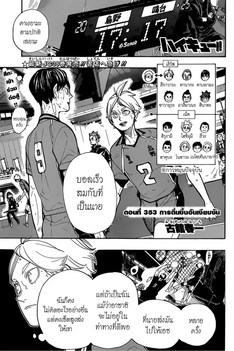 Haikyuu!! ตอนที่ 353 — หน้า 1 จาก 18