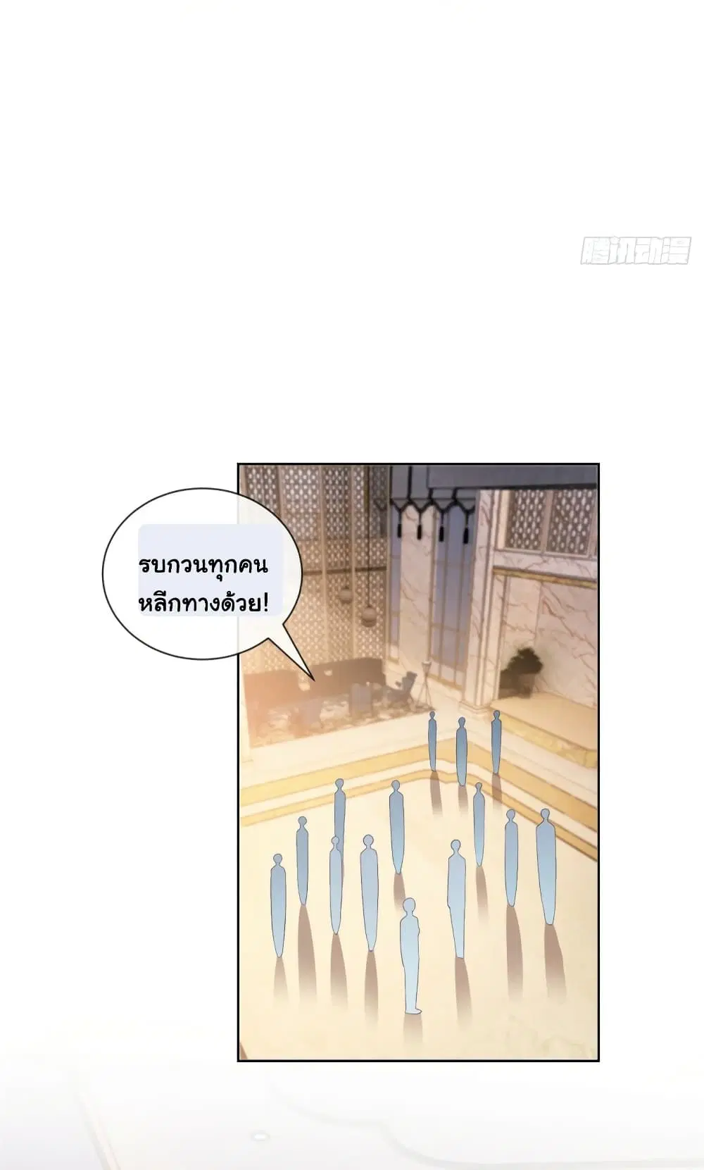 The Lovely Wife And Strange Marriage ตอนที่ 367 — หน้า 6 จาก 34