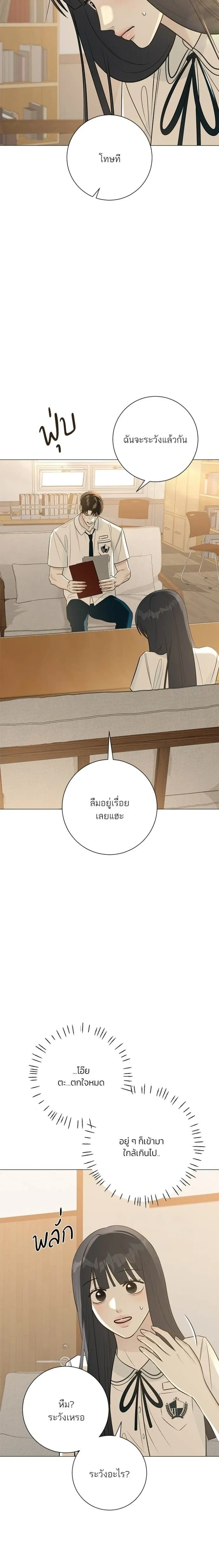 First Love #Hashtag – รักแรกติดแฮชแท็ก ตอนที่ 6 — หน้า 19 จาก 28