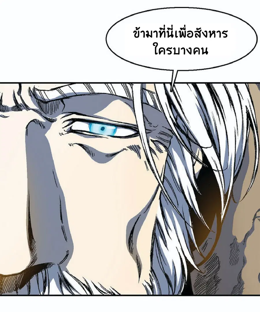 Memoir of the God of War ตอนที่ 2 — หน้า 93 จาก 115