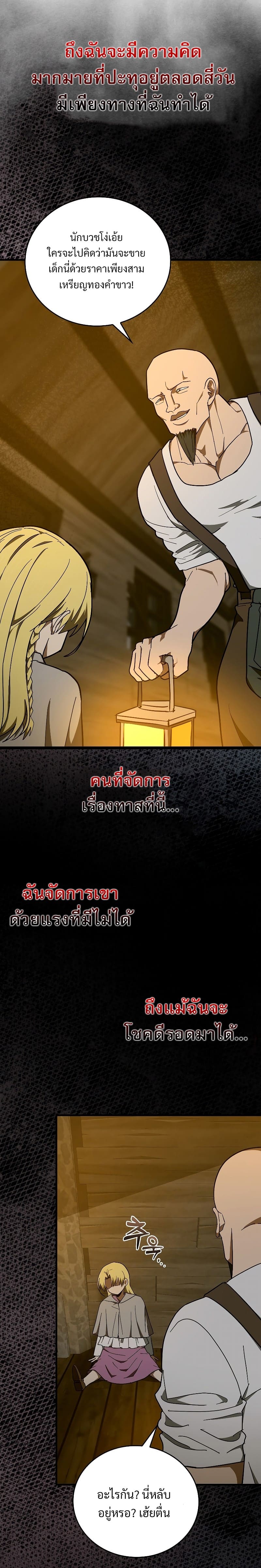 To Hell With Being a Saint, I’m a Doctor ตอนที่ 59 — หน้า 20 จาก 27