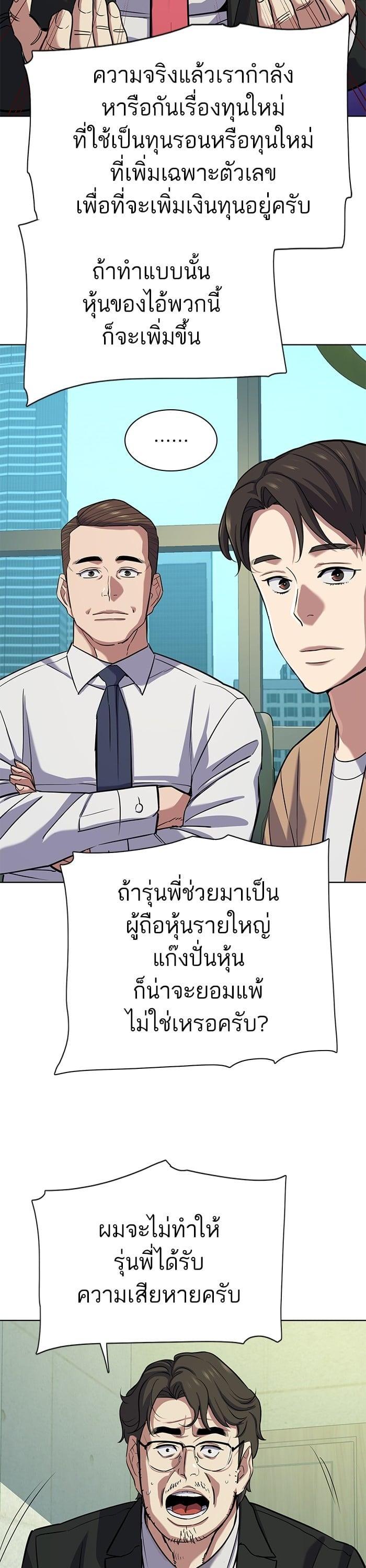 The Chaebeol’s Youngest Son (Reborn Rich) ตอนที่ 101 — หน้า 40 จาก 51