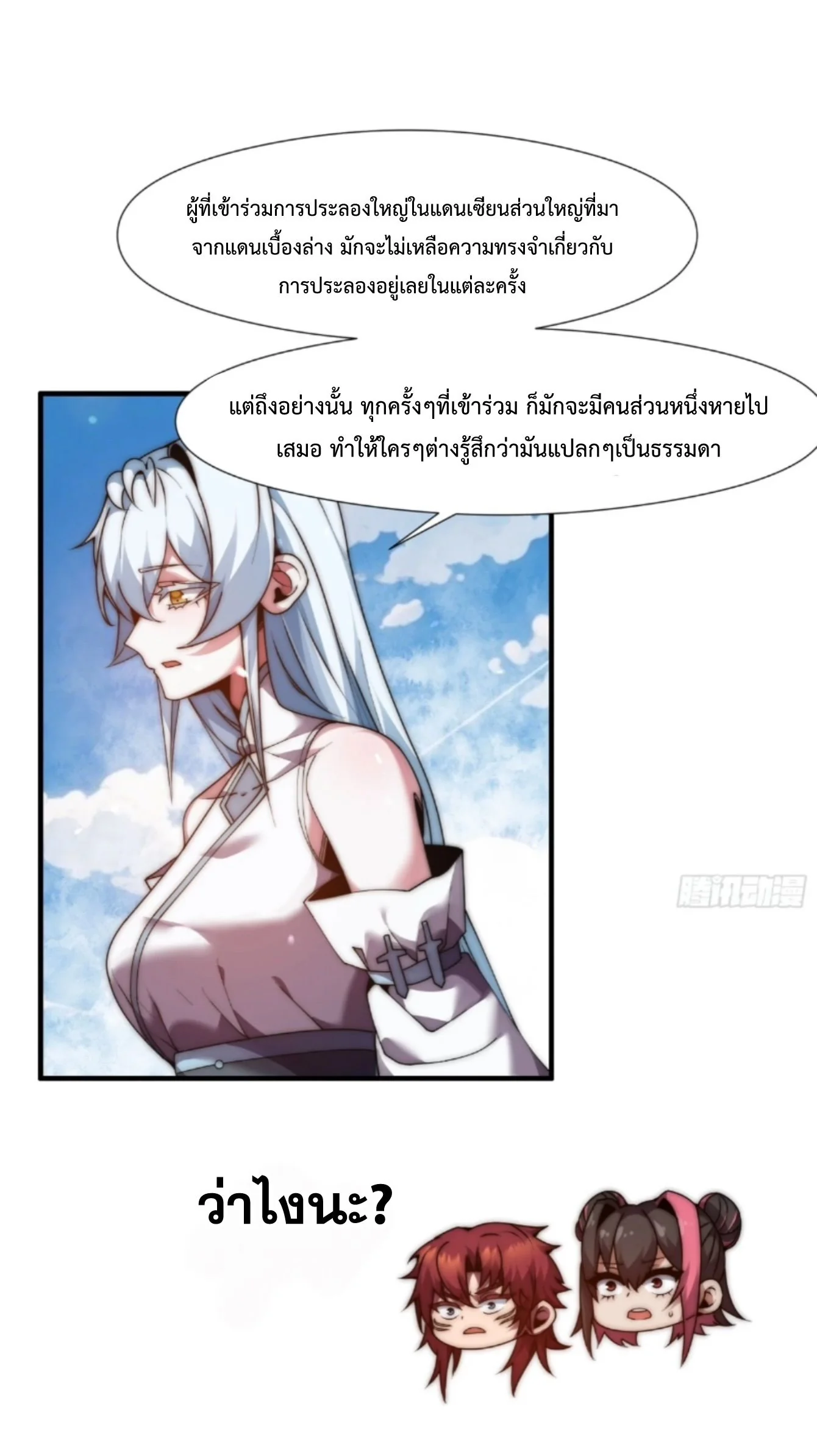 Ten Thousand Years Under Heavenly Tribulation ตอนที่ 15 — หน้า 5 จาก 46