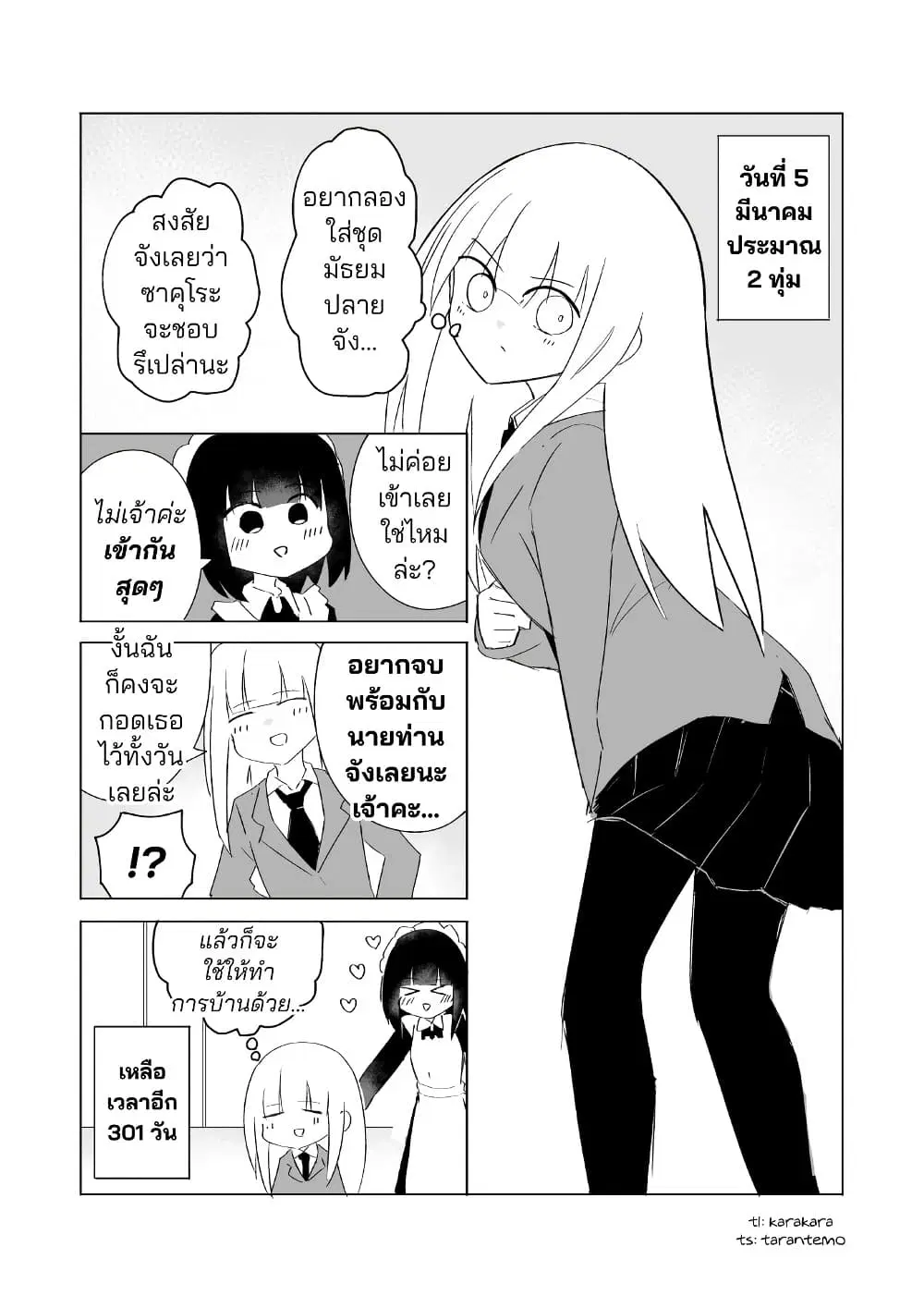 A Story About A Maid Conquering A Young Lady Within A Year ตอนที่ 13 — หน้า 4 จาก 6