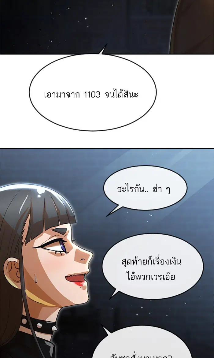 Random Chat ตอนที่ 259 — หน้า 90 จาก 102