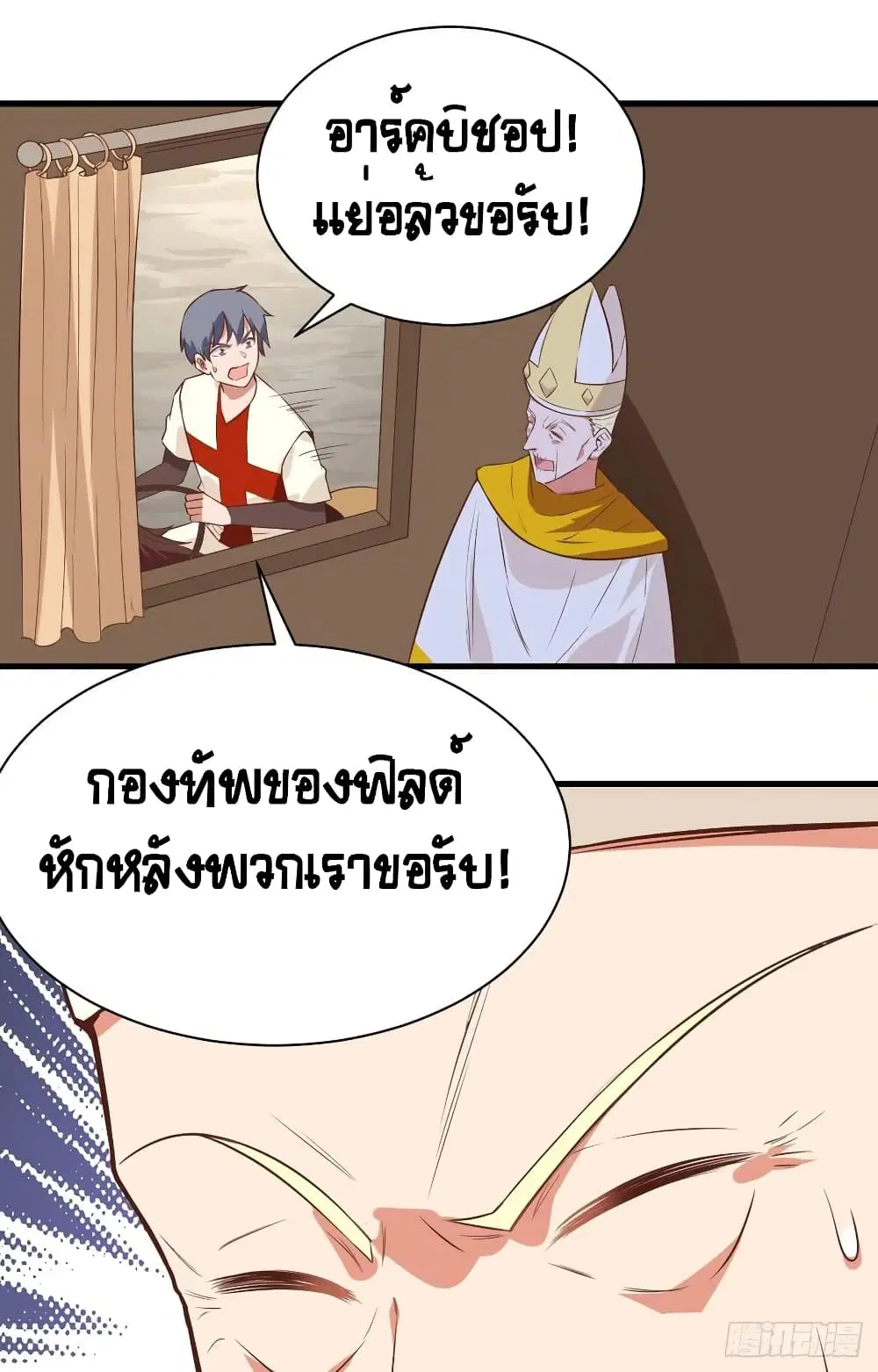Starting From Today I’ll Work As A City Lord ตอนที่ 291 — หน้า 13 จาก 50