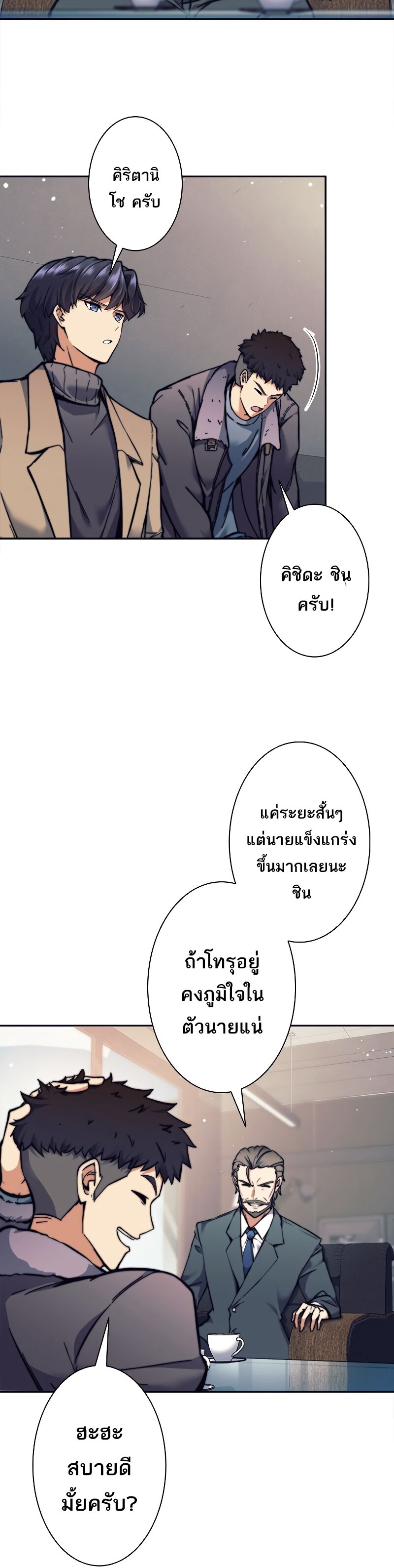 I’m an Ex-class Hunter ผมคือฮันเตอร์คลาส EX ตอนที่ 18 — หน้า 3 จาก 36