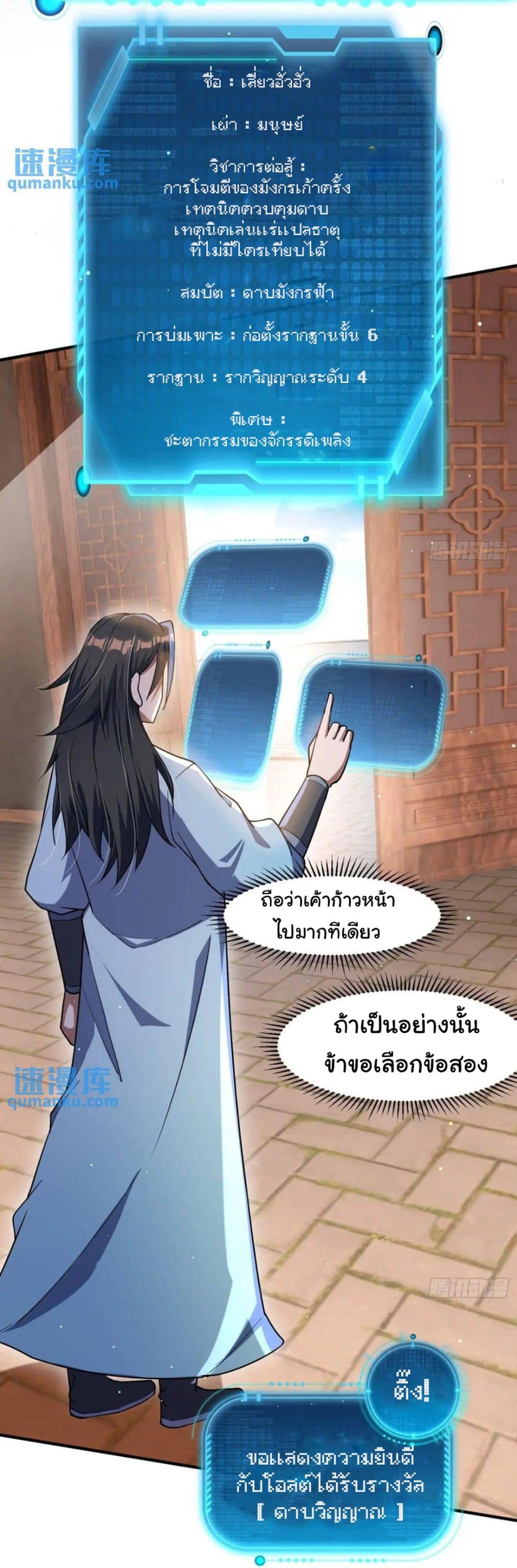 When The System Opens After The Age Of 100 ตอนที่ 11 — หน้า 3 จาก 42