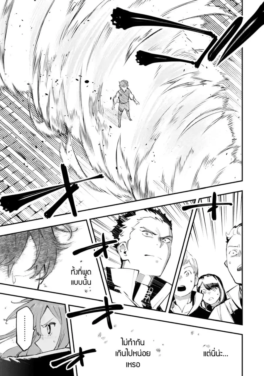 Maryoku Zero no Saikyou Kenja: Mahou Riron o Kiwametara, Sekai Saikyou ni Natteita ตอนที่ 1 — หน้า 28 จาก 72