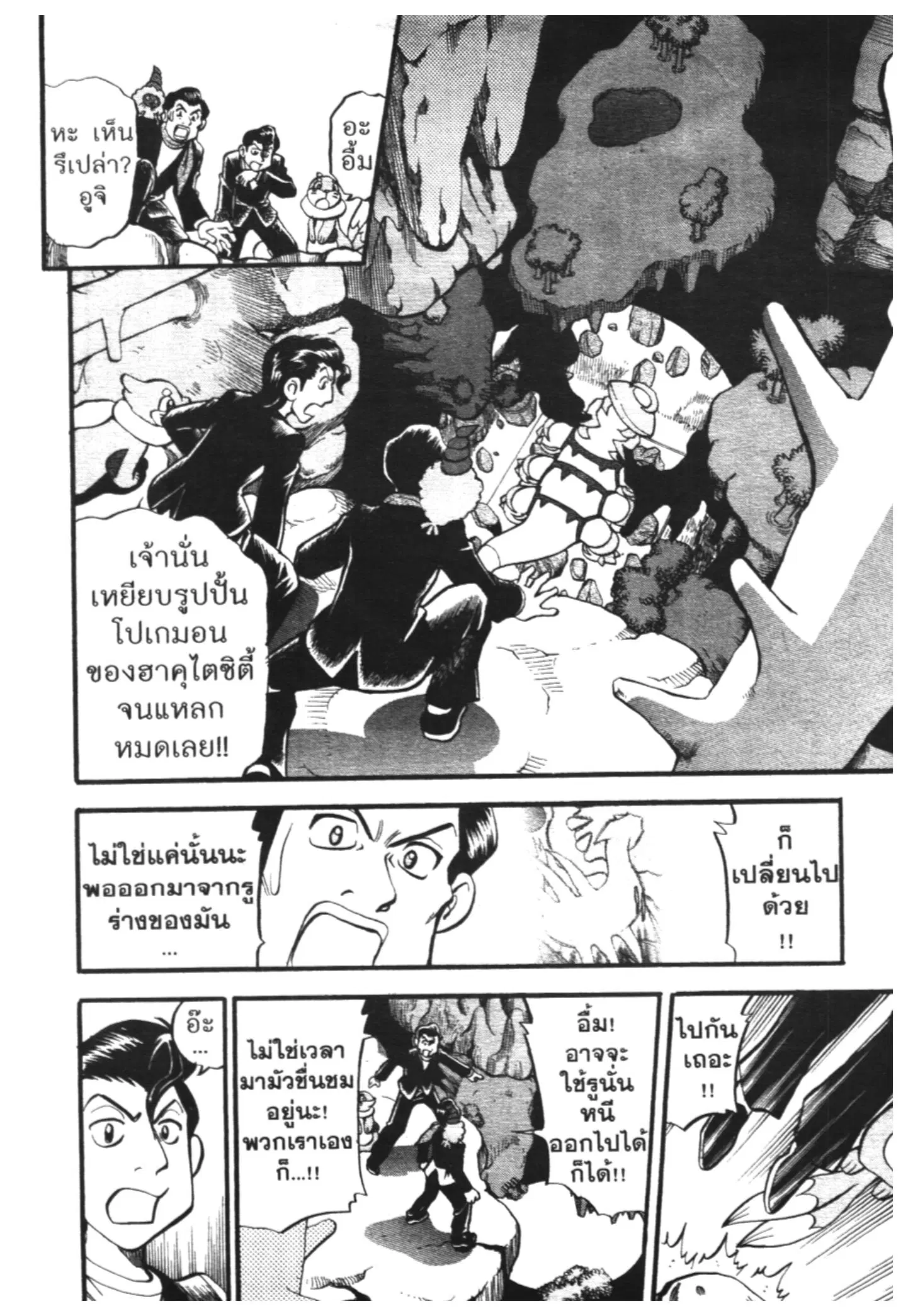 Pokémon ตอนที่ 431 — หน้า 6 จาก 16