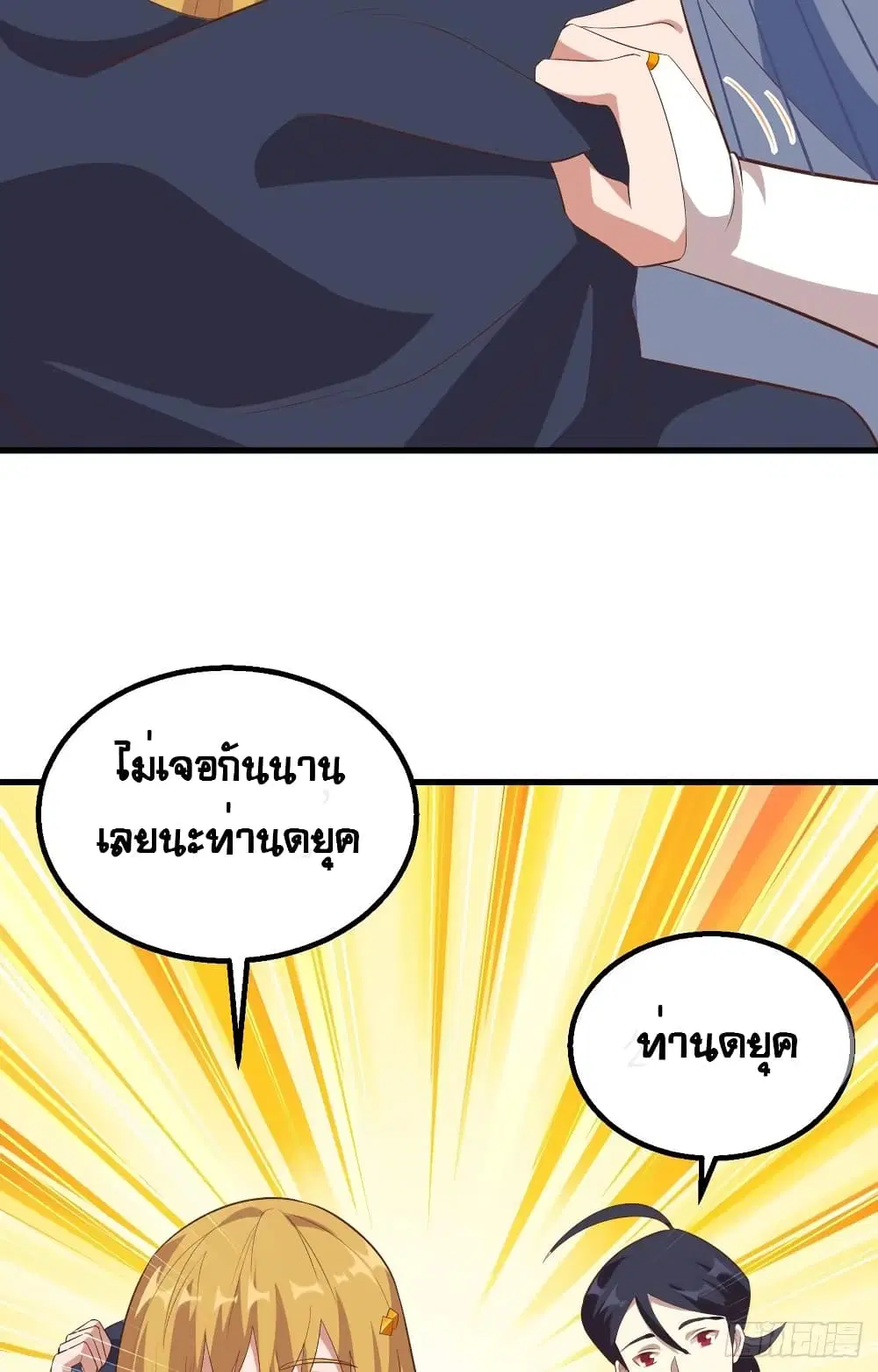 Starting From Today I’ll Work As A City Lord ตอนที่ 268 — หน้า 23 จาก 54