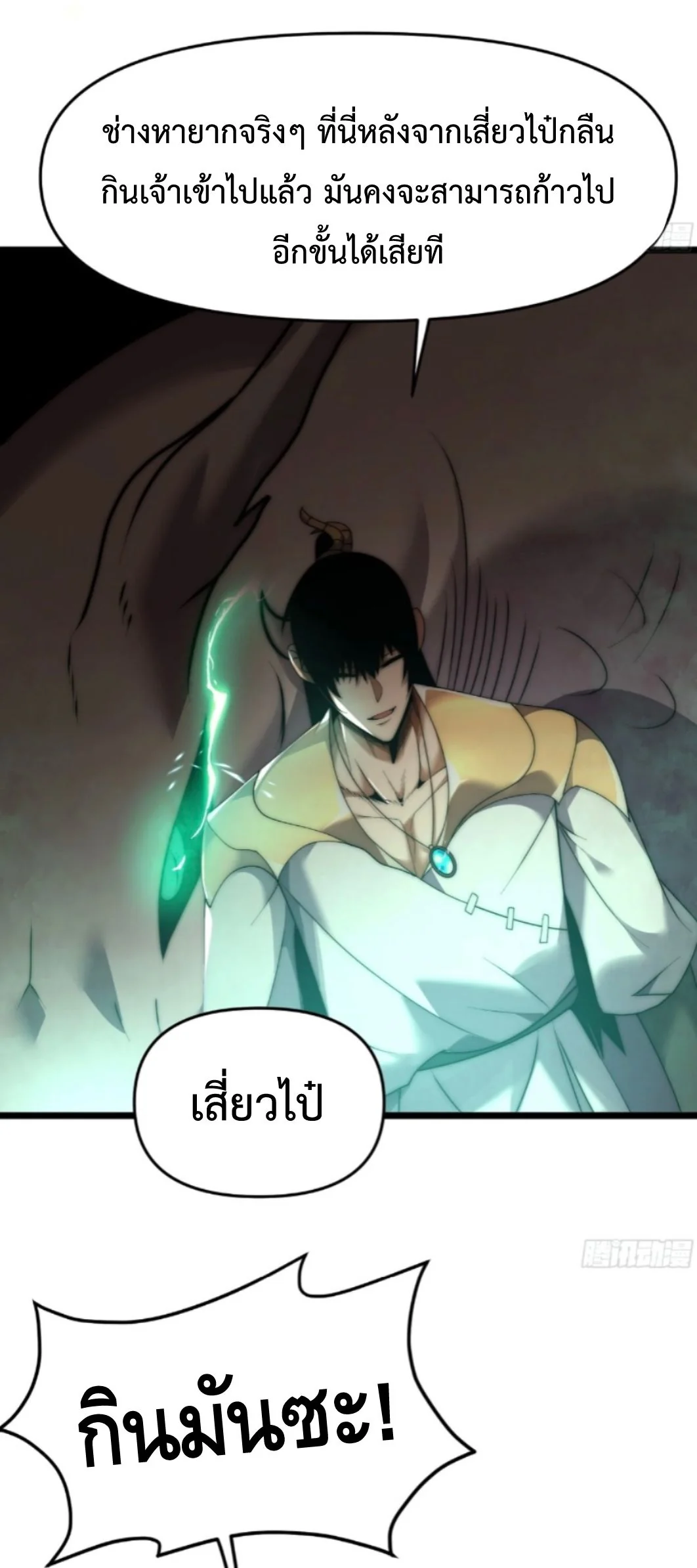 Ten Thousand Years Under Heavenly Tribulation ตอนที่ 14 — หน้า 3 จาก 46