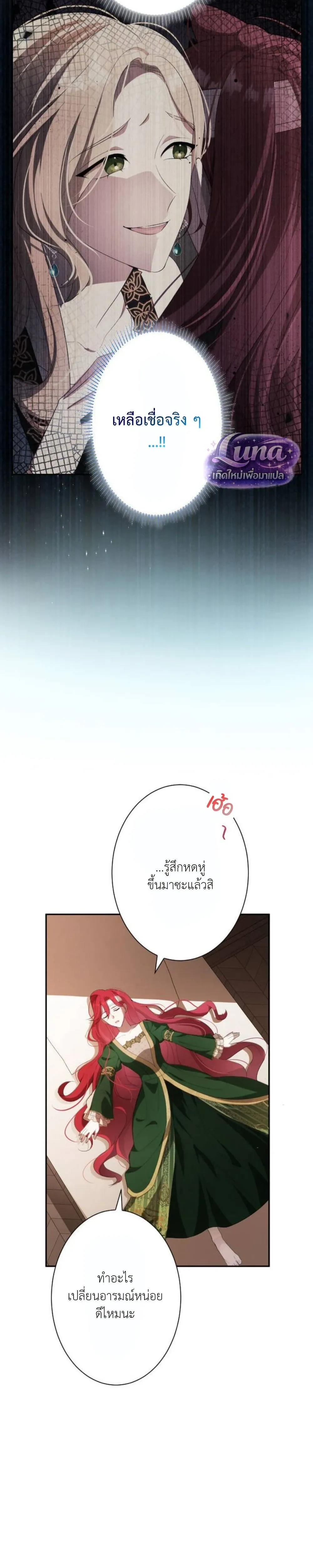 Labeled as a Villainess, but Nominated as the First Prince’s Priestess Consort – ถูกตราหน้าว่าเป็นนางร้าย แต่กลับได้เป็นพระชายาของเจ้าชายลำดับ 1 ตอนที่ 2 — หน้า 27 จาก 33