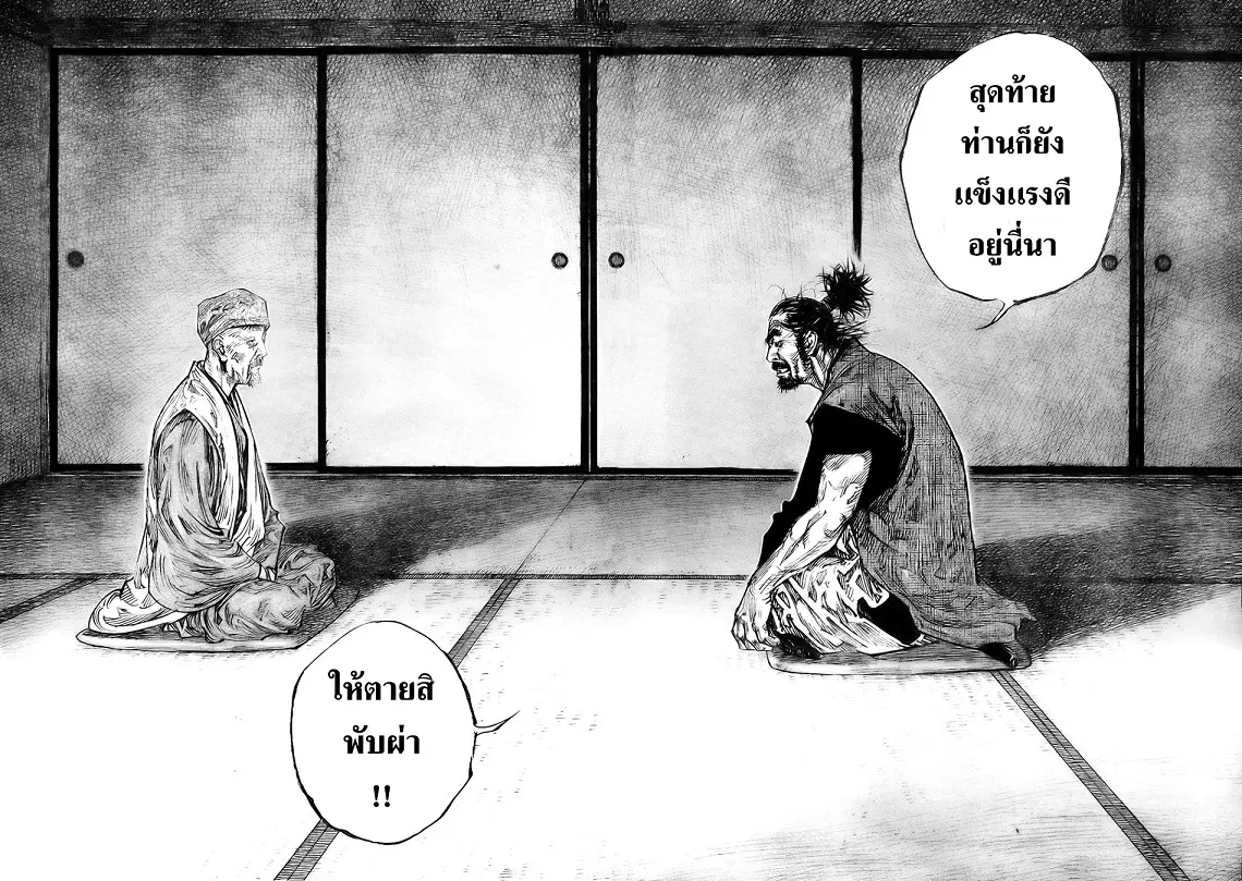 Vagabond ตอนที่ 277 — หน้า 10 จาก 20