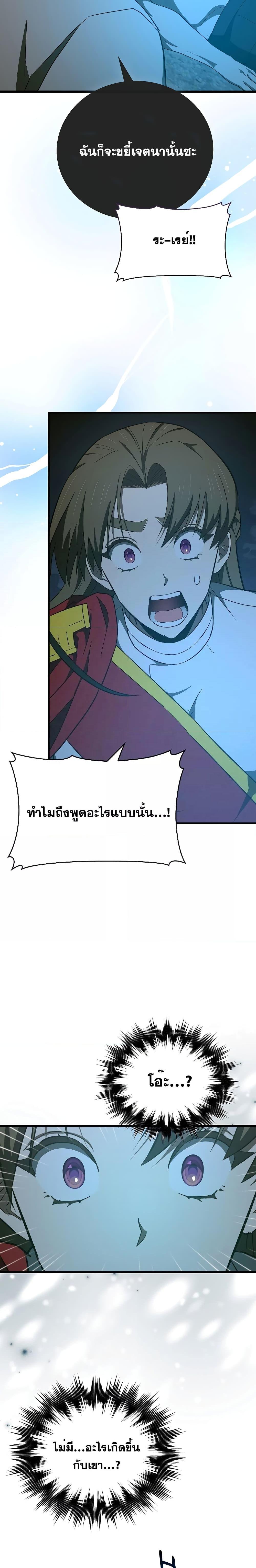 To Hell With Being a Saint, I’m a Doctor ตอนที่ 65 — หน้า 4 จาก 28
