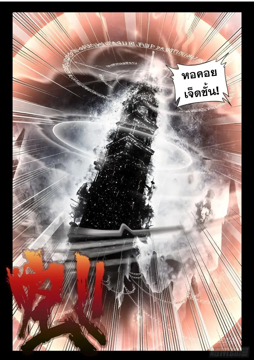 Shen Yin Wang Zuo ตอนที่ 225 — หน้า 18 จาก 20