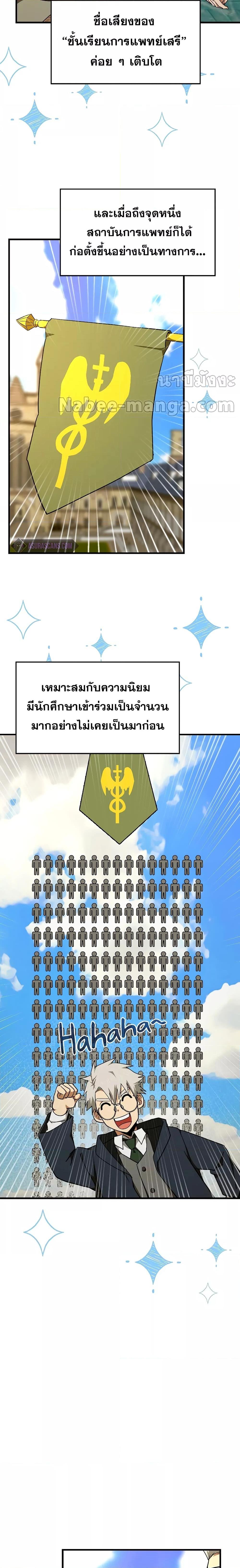 To Hell With Being a Saint, I’m a Doctor ตอนที่ 77 — หน้า 16 จาก 21