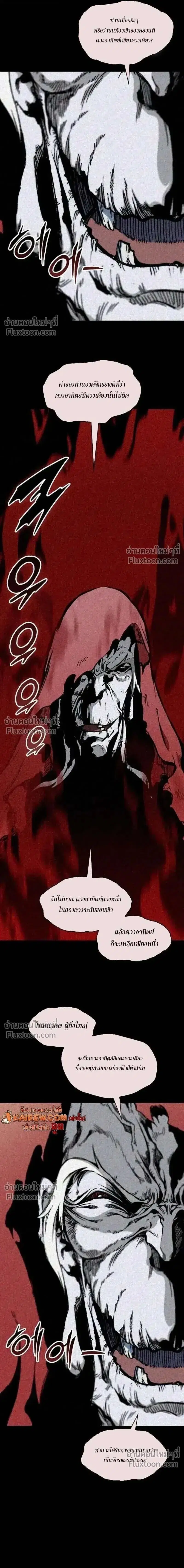 Memoir of the God of War ตอนที่ 239 — หน้า 16 จาก 23