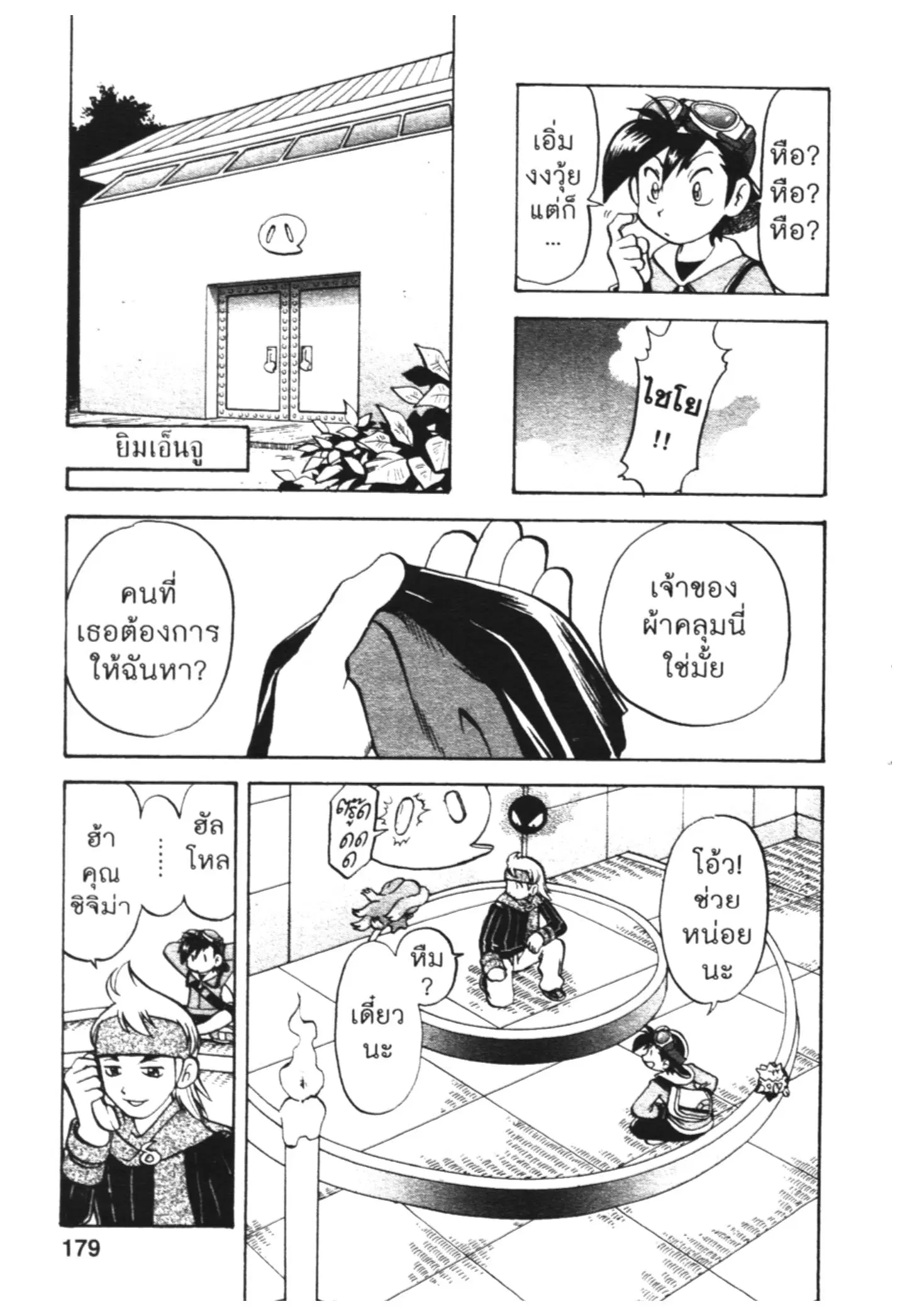 Pokémon ตอนที่ 448 — หน้า 18 จาก 45