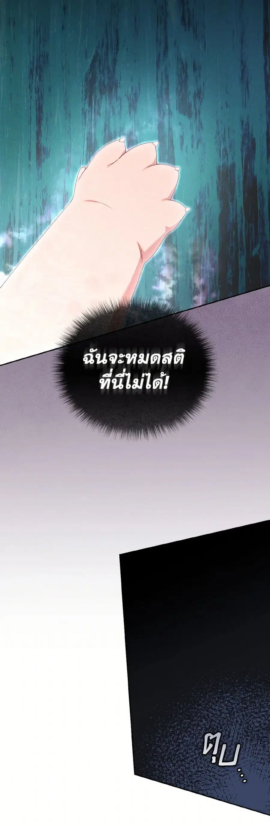 I’m Being Raised by Villains เมื่อฉันถูกเลี้ยงโดยเหล่าวายร้าย ตอนที่ 83 — หน้า 34 จาก 38