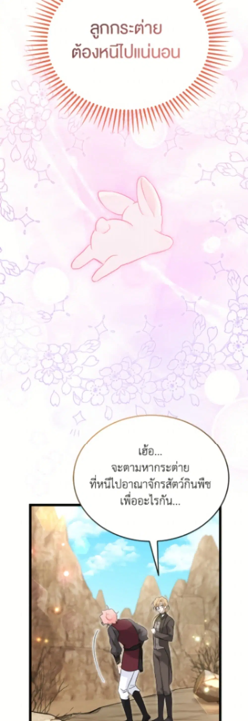 The Symbiotic Relationship Between a Panther and a Rabbit ตอนที่ 191 — หน้า 19 จาก 52