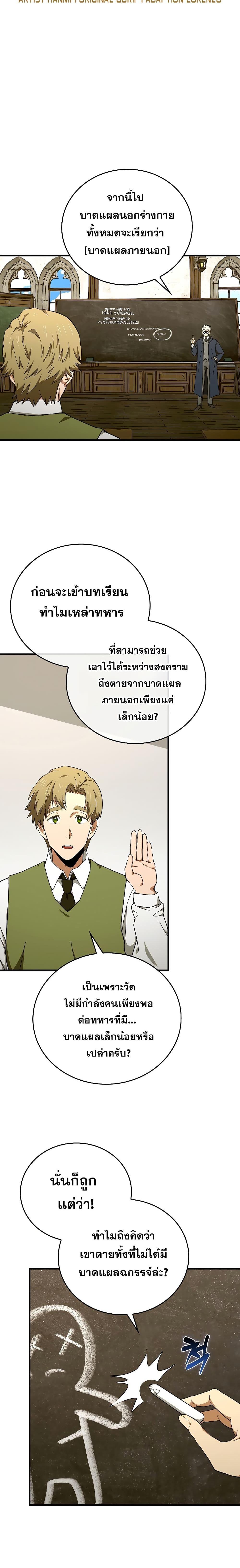 To Hell With Being a Saint, I’m a Doctor ตอนที่ 77 — หน้า 6 จาก 21