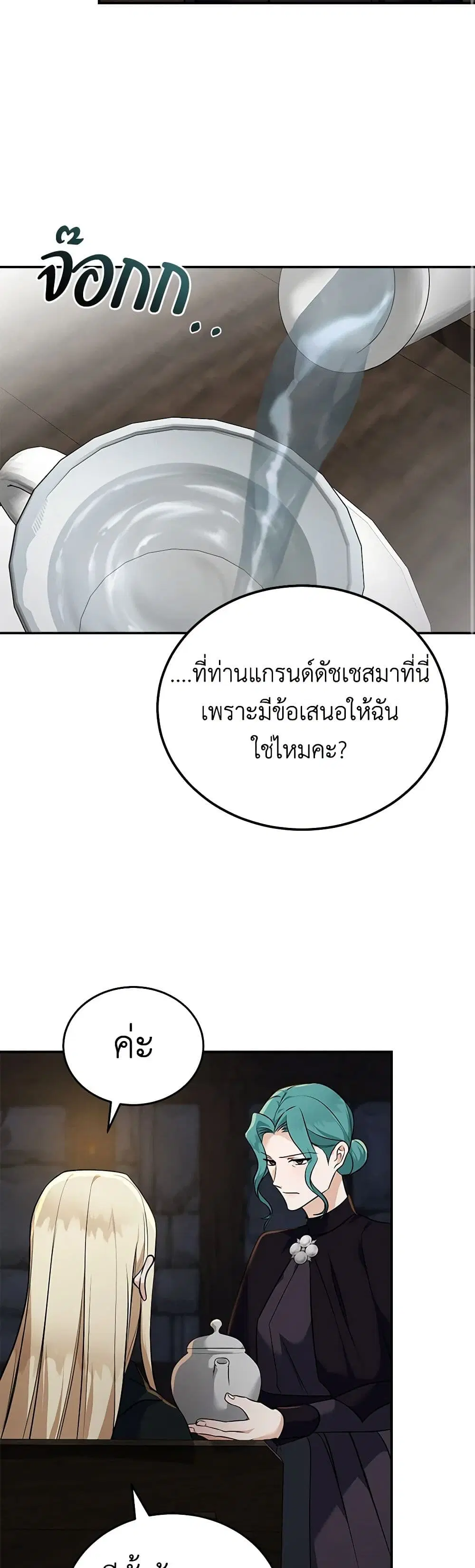 The Villainess Lives Again ตอนที่ 186 — หน้า 30 จาก 42