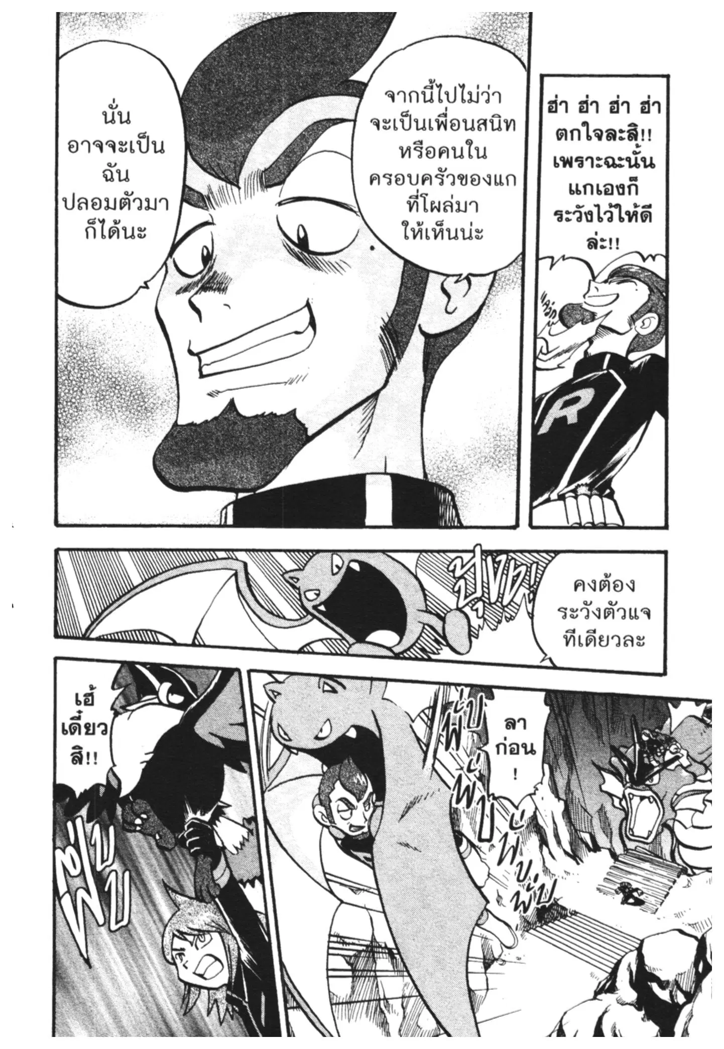 Pokémon ตอนที่ 447 — หน้า 9 จาก 26