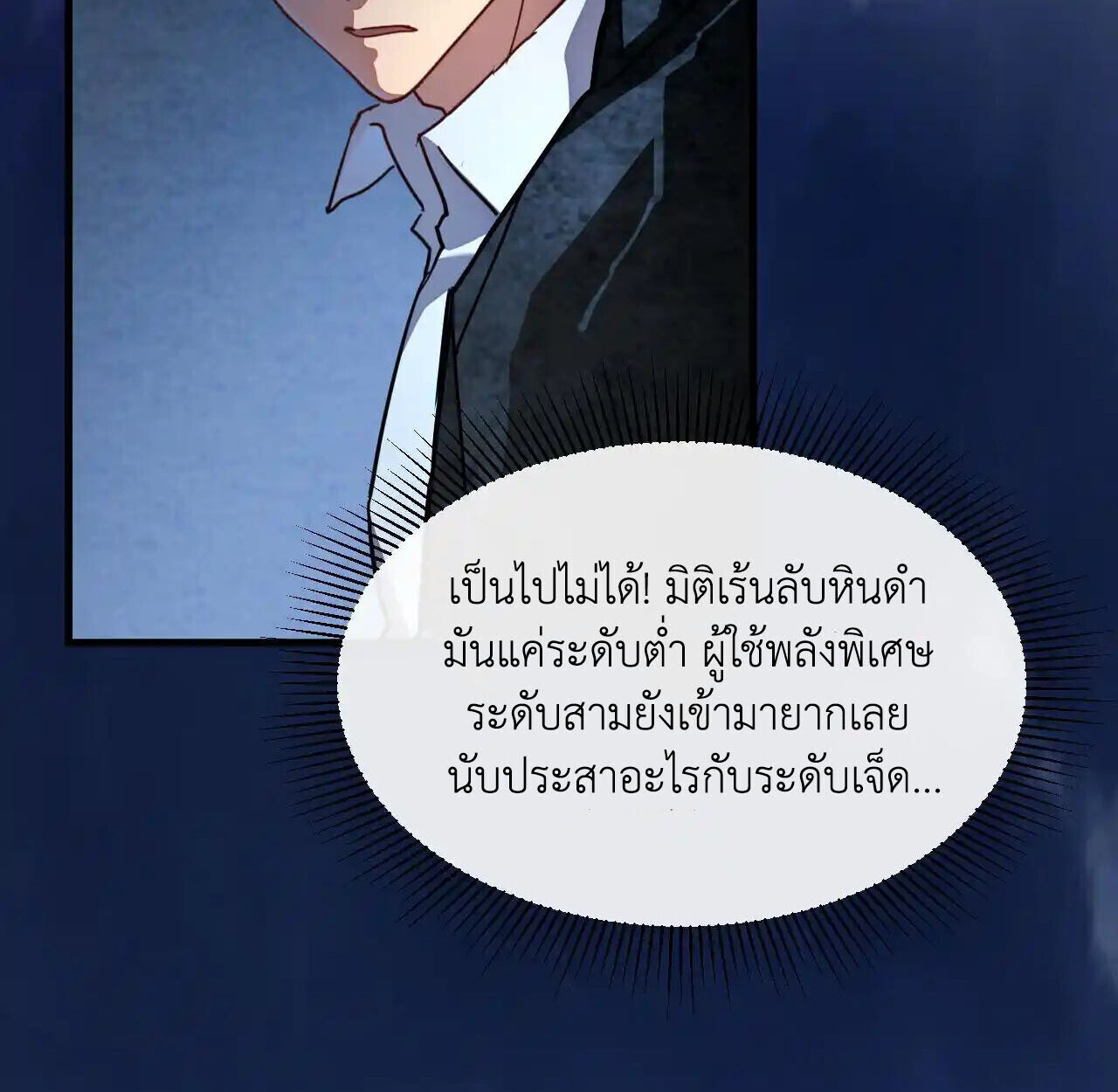Axe God Path of Invincibility ผู้ถือครองขวานเทวะสู่วิถีไร้เทียมทาน ตอนที่ 6 — หน้า 25 จาก 90