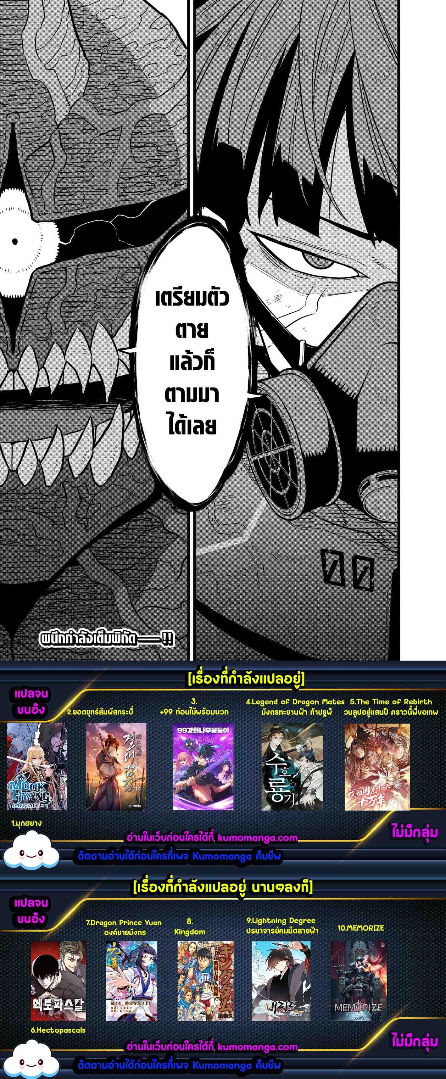 Kaiju no.8 ไคจูหมายเลข 8 ตอนที่ 73 — หน้า 27 จาก 27