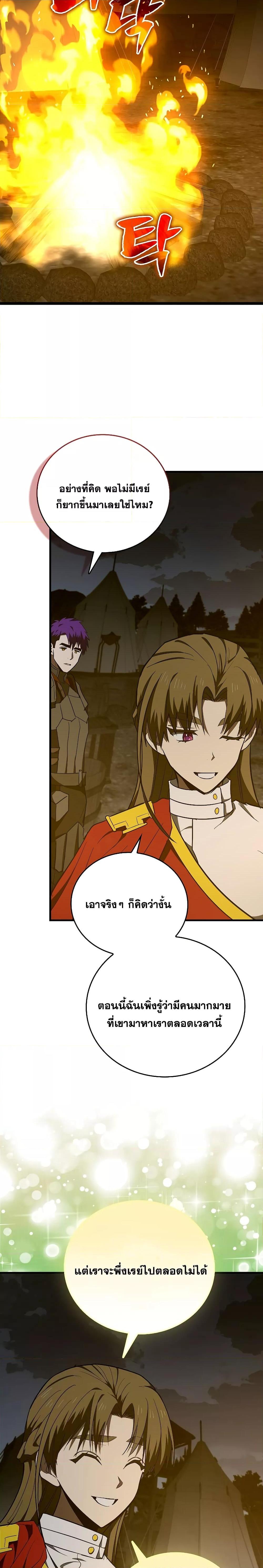 To Hell With Being a Saint, I’m a Doctor ตอนที่ 61 — หน้า 20 จาก 28