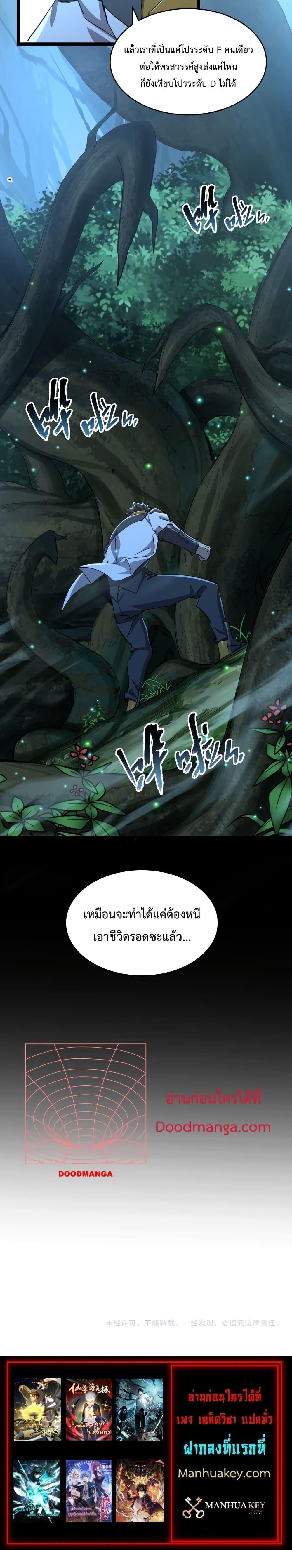 Omnipotent Warrior การเกิดใหม่อีกครั้ง ของนักรบเทพงครามระดับ SSS ตอนที่ 14 — หน้า 14 จาก 14