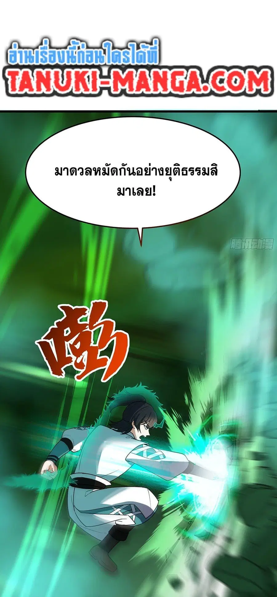 Martial Peak ตอนที่ 3861 — หน้า 22 จาก 28