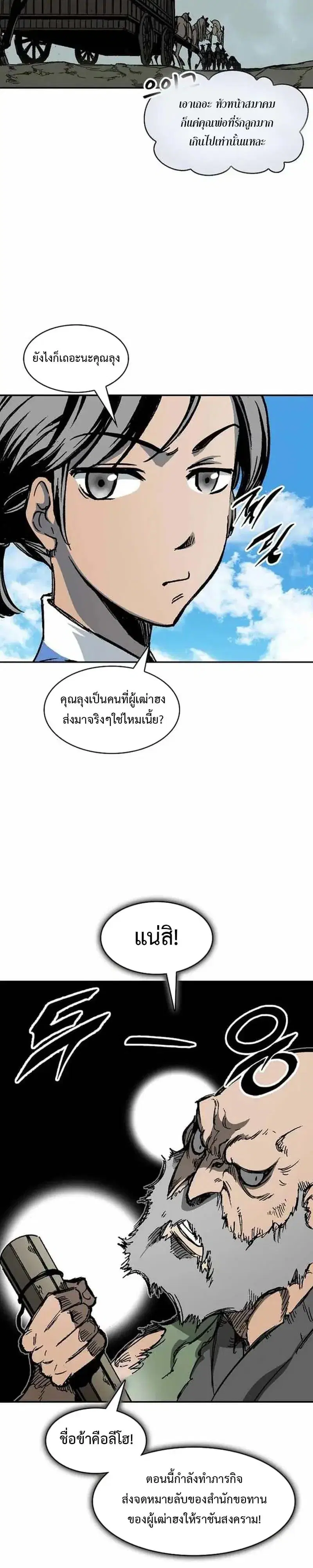 Memoir of the God of War ตอนที่ 246 — หน้า 2 จาก 44