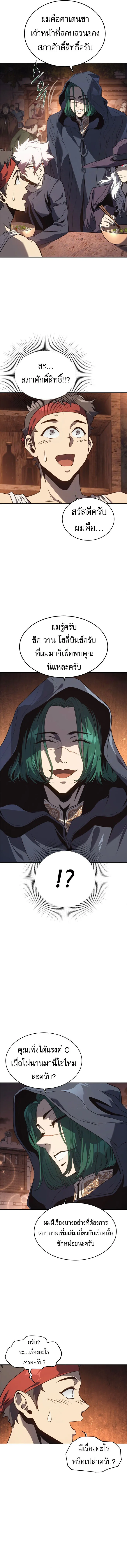 The Reason Why I Quit Demon King ตอนที่ 48 — หน้า 8 จาก 14