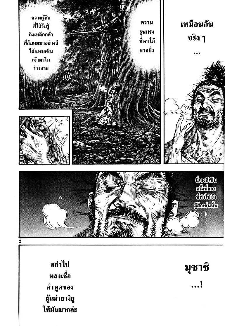 Vagabond ตอนที่ 287 — หน้า 2 จาก 15