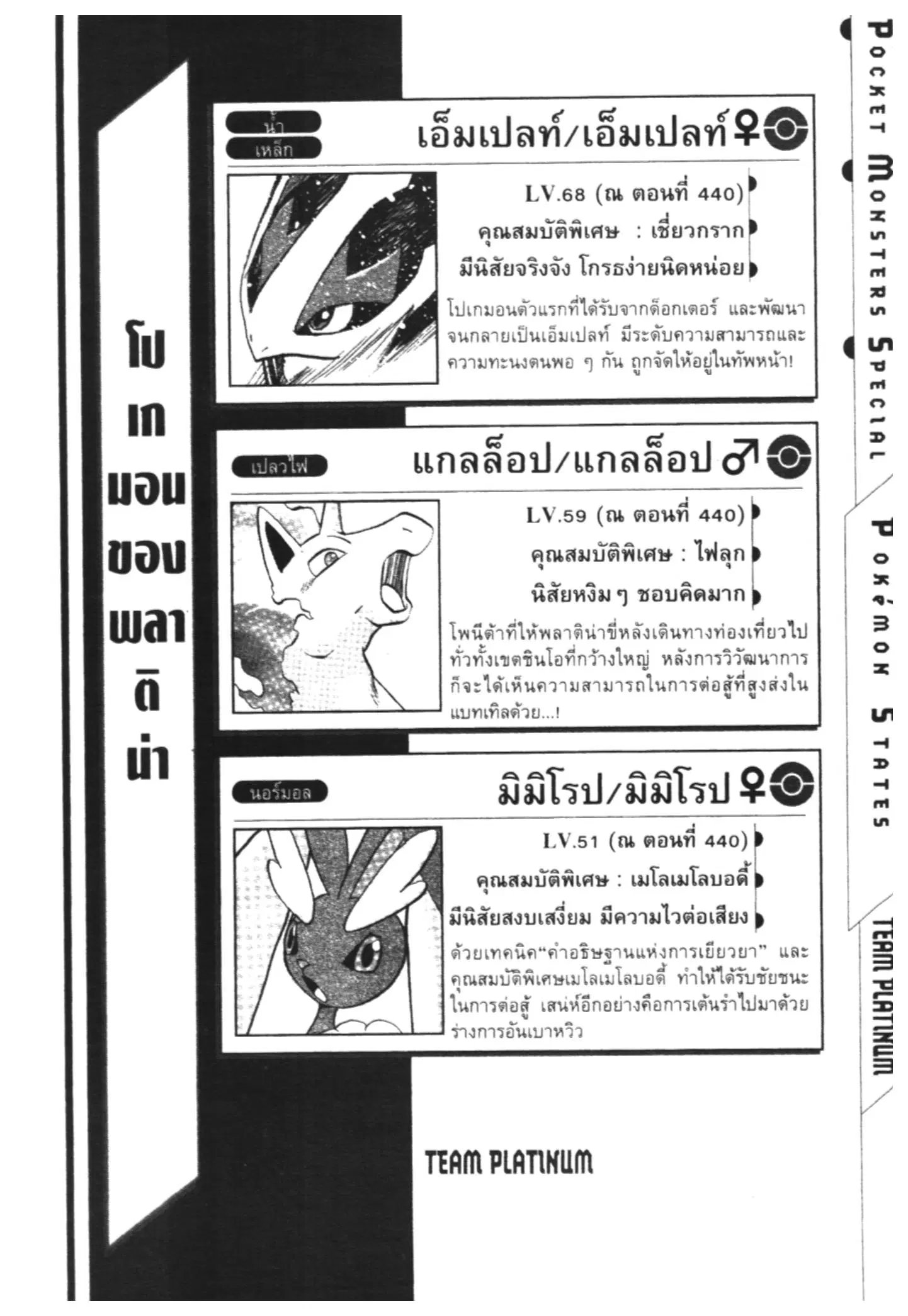 Pokémon ตอนที่ 440 — หน้า 18 จาก 19