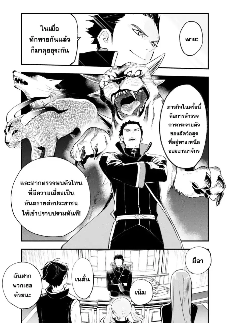 Maryoku Zero no Saikyou Kenja: Mahou Riron o Kiwametara, Sekai Saikyou ni Natteita ตอนที่ 1 — หน้า 67 จาก 72