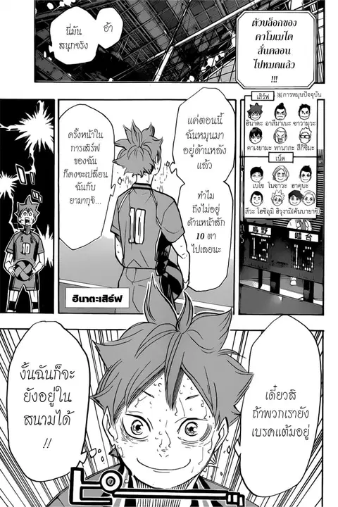 Haikyuu!! ตอนที่ 364 — หน้า 5 จาก 23