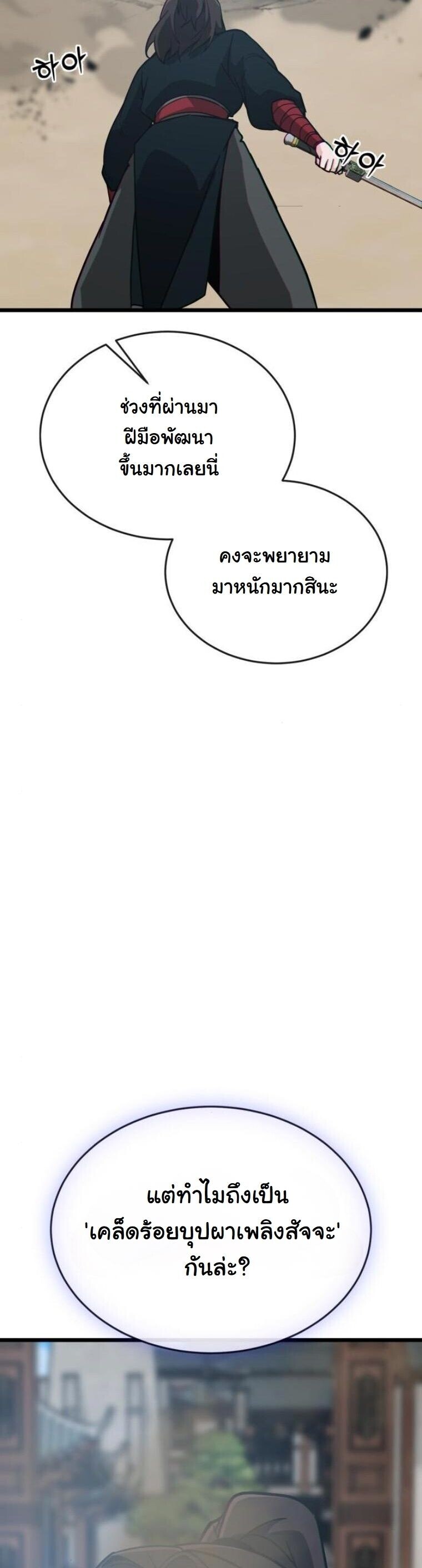 Initializing the Sect System ปฐมบทแห่งระบบสำนัก ตอนที่ 21 — หน้า 33 จาก 93