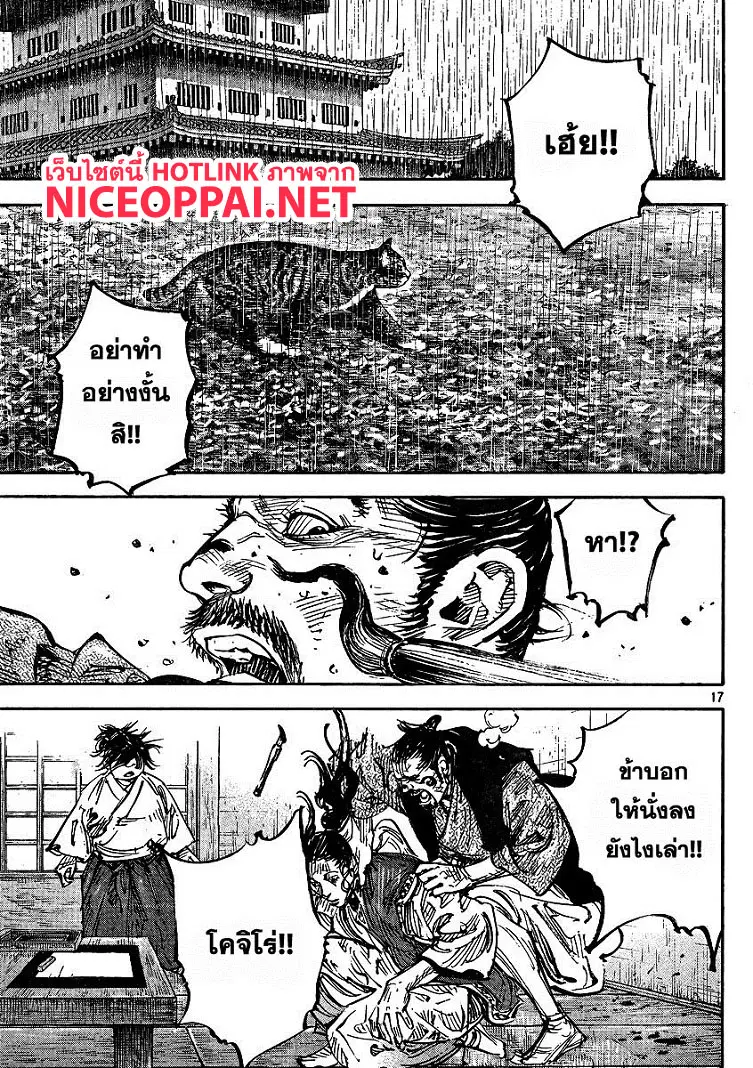 Vagabond ตอนที่ 326 — หน้า 17 จาก 29